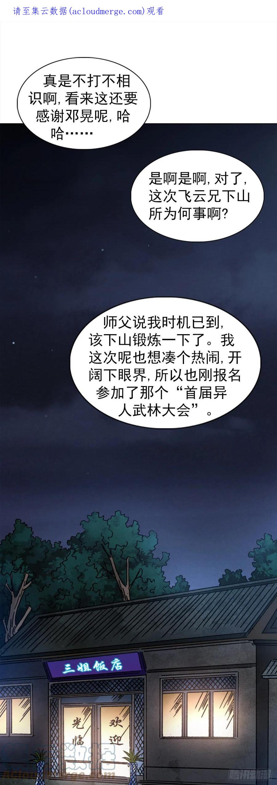 中国惊奇先生（神鬼七杀令） 1364 家族模式 第1页