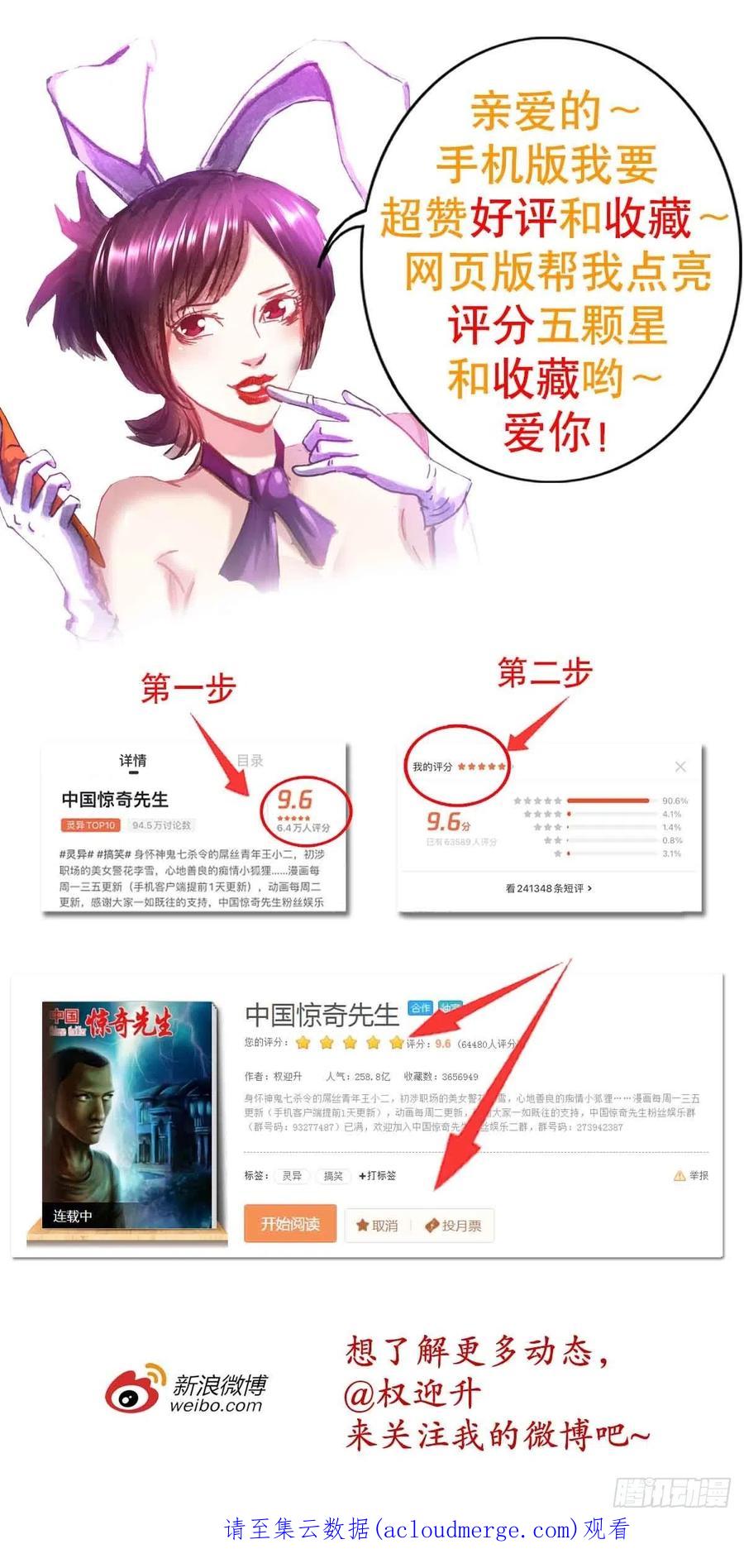 中国惊奇先生（神鬼七杀令） 1364 家族模式 第22页