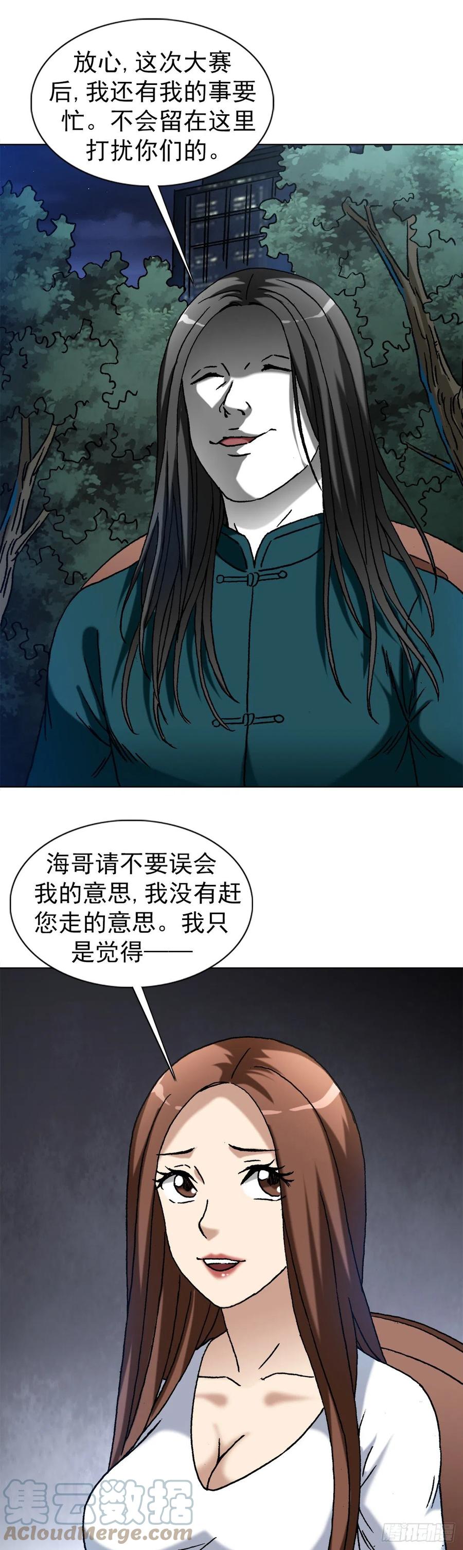 中国惊奇先生（神鬼七杀令） 1364 家族模式 第19页