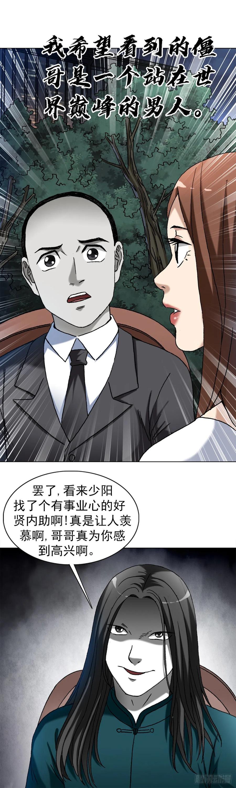 中国惊奇先生（神鬼七杀令） 1364 家族模式 第18页