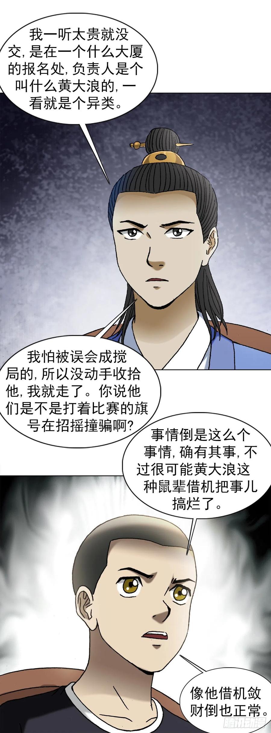 中国惊奇先生（神鬼七杀令） 1364 家族模式 第4页