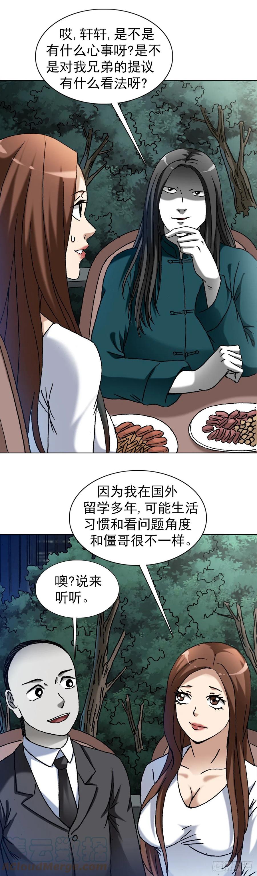 中国惊奇先生（神鬼七杀令） 1364 家族模式 第13页