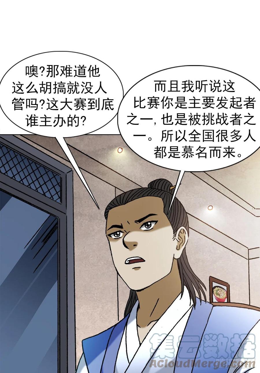 中国惊奇先生（神鬼七杀令） 1364 家族模式 第5页