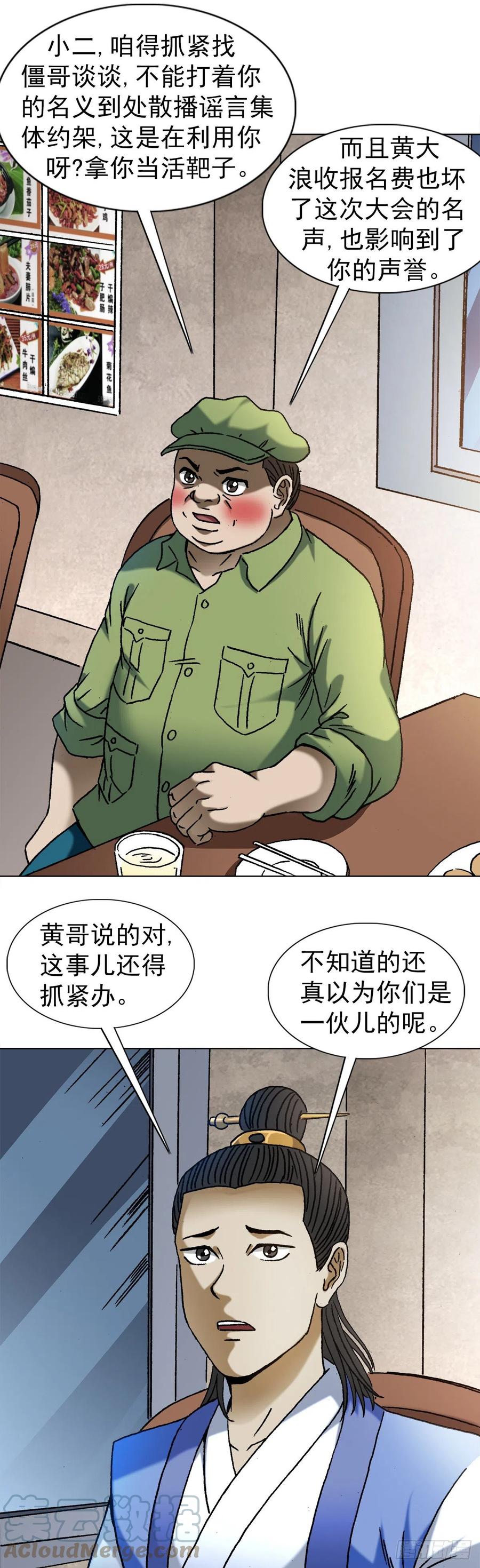 中国惊奇先生（神鬼七杀令） 1364 家族模式 第7页