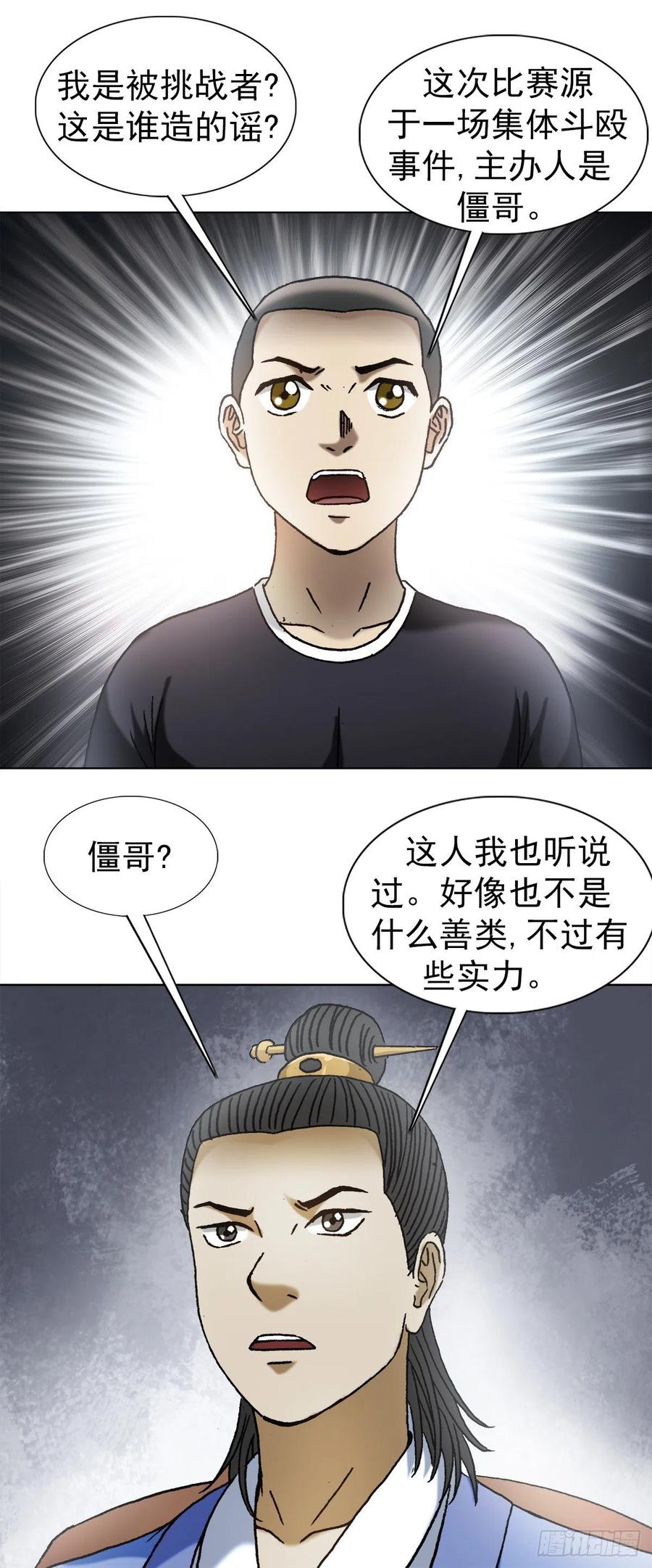 中国惊奇先生（神鬼七杀令） 1364 家族模式 第6页