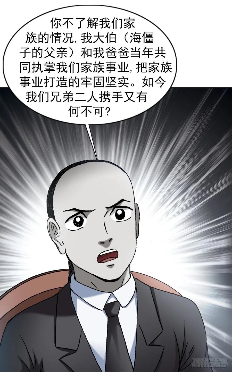 中国惊奇先生（神鬼七杀令） 1364 家族模式 第16页