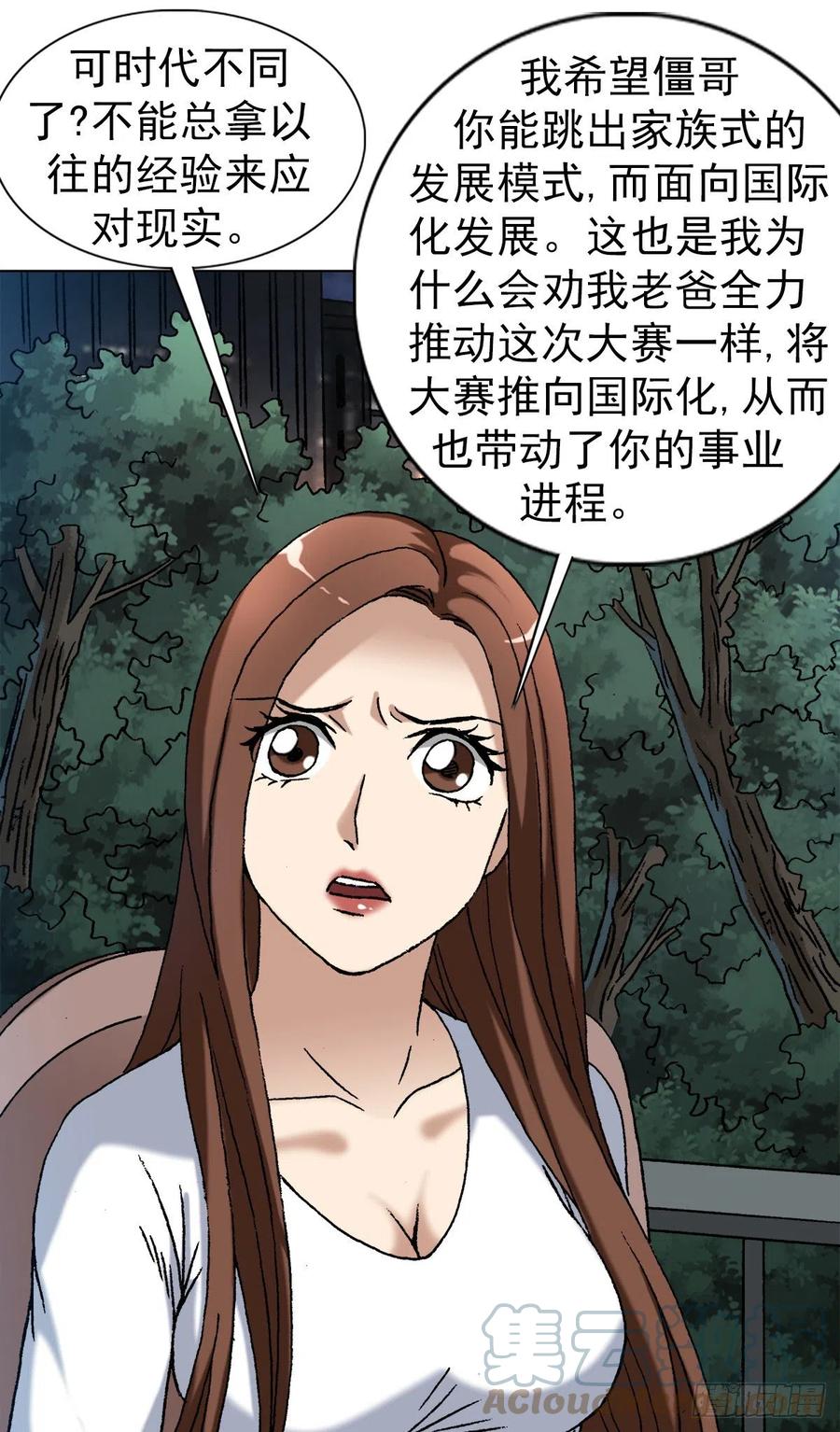 中国惊奇先生（神鬼七杀令） 1364 家族模式 第17页