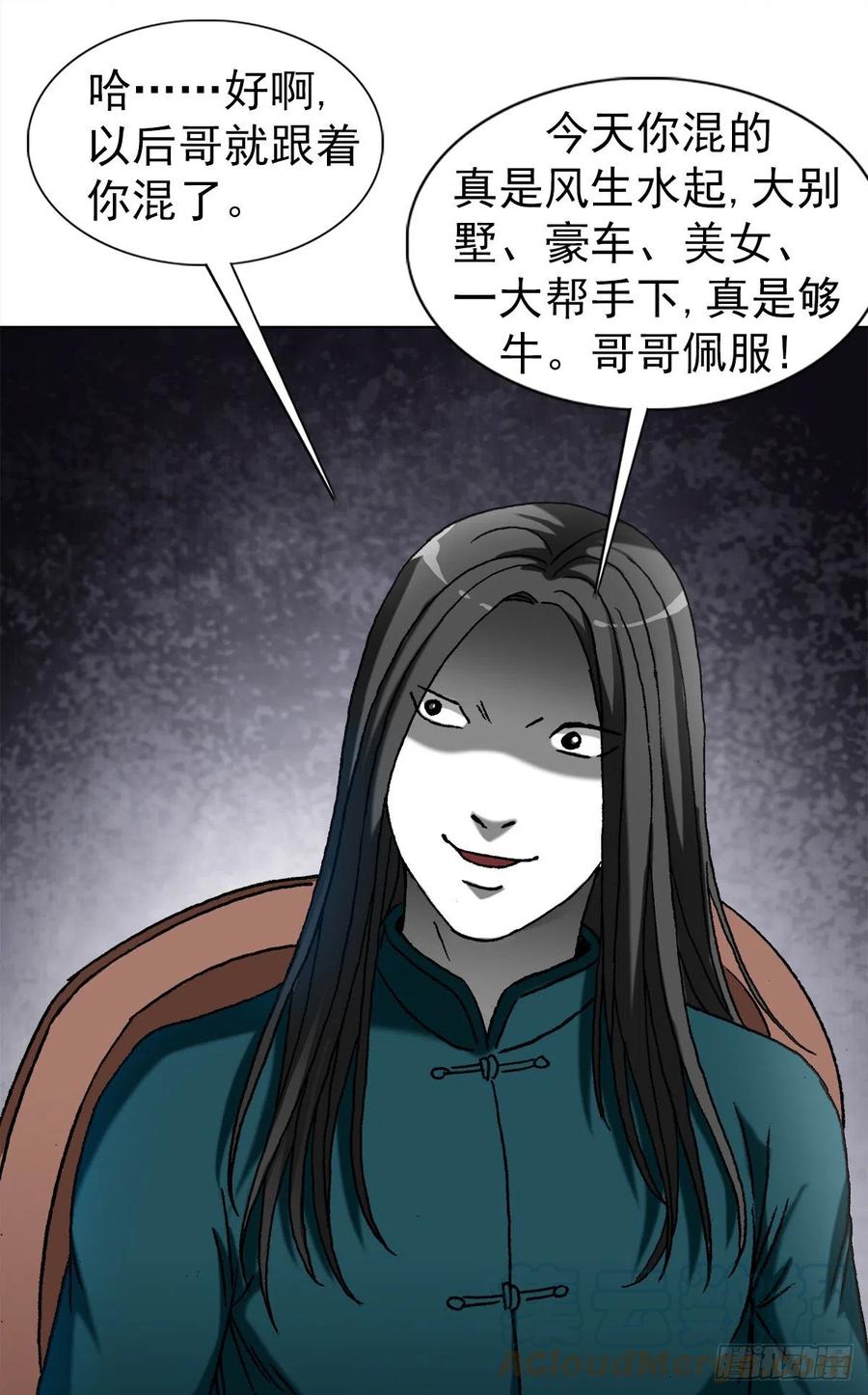 中国惊奇先生（神鬼七杀令） 1364 家族模式 第11页
