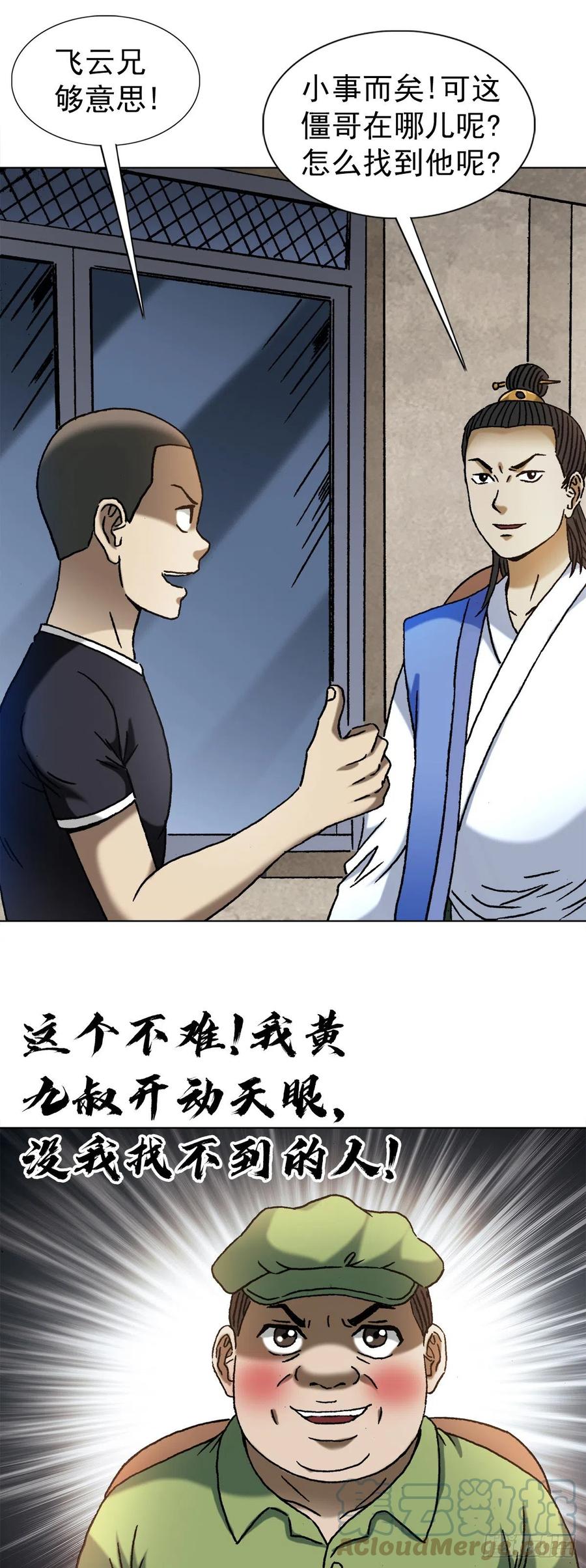 中国惊奇先生（神鬼七杀令） 1364 家族模式 第9页
