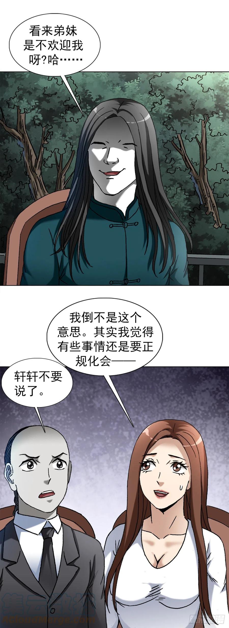 中国惊奇先生（神鬼七杀令） 1364 家族模式 第15页