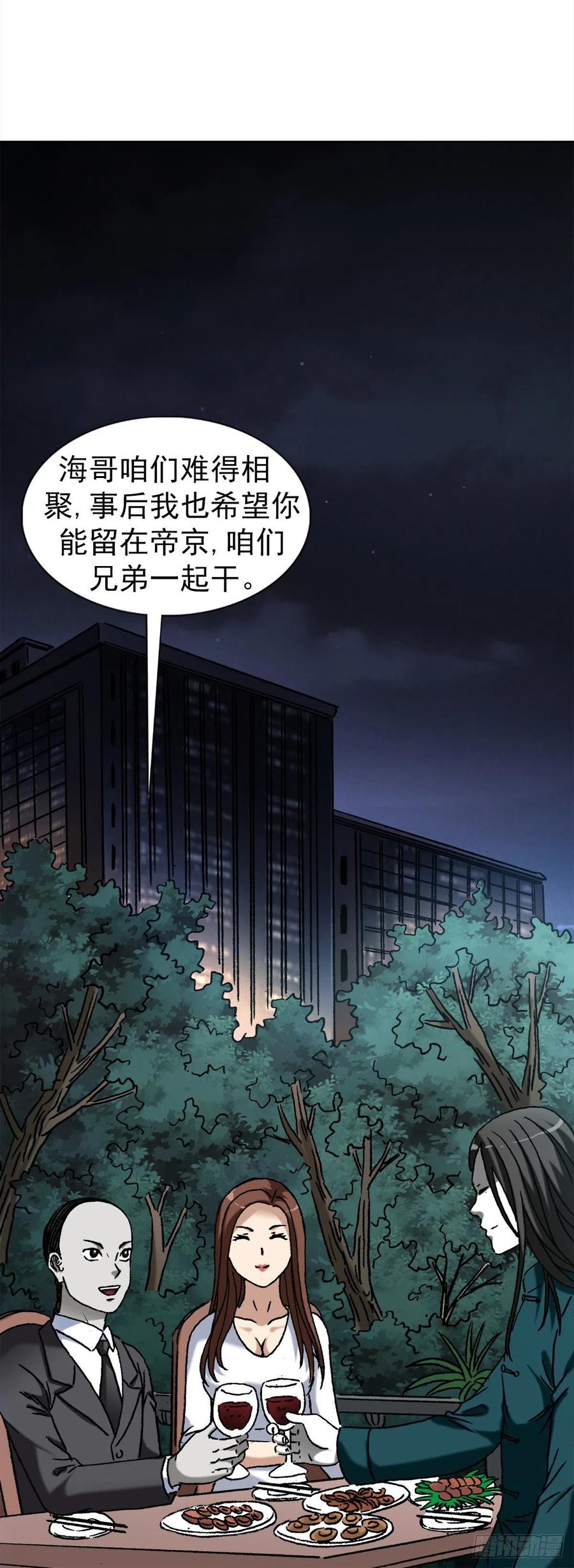 中国惊奇先生（神鬼七杀令） 1364 家族模式 第10页