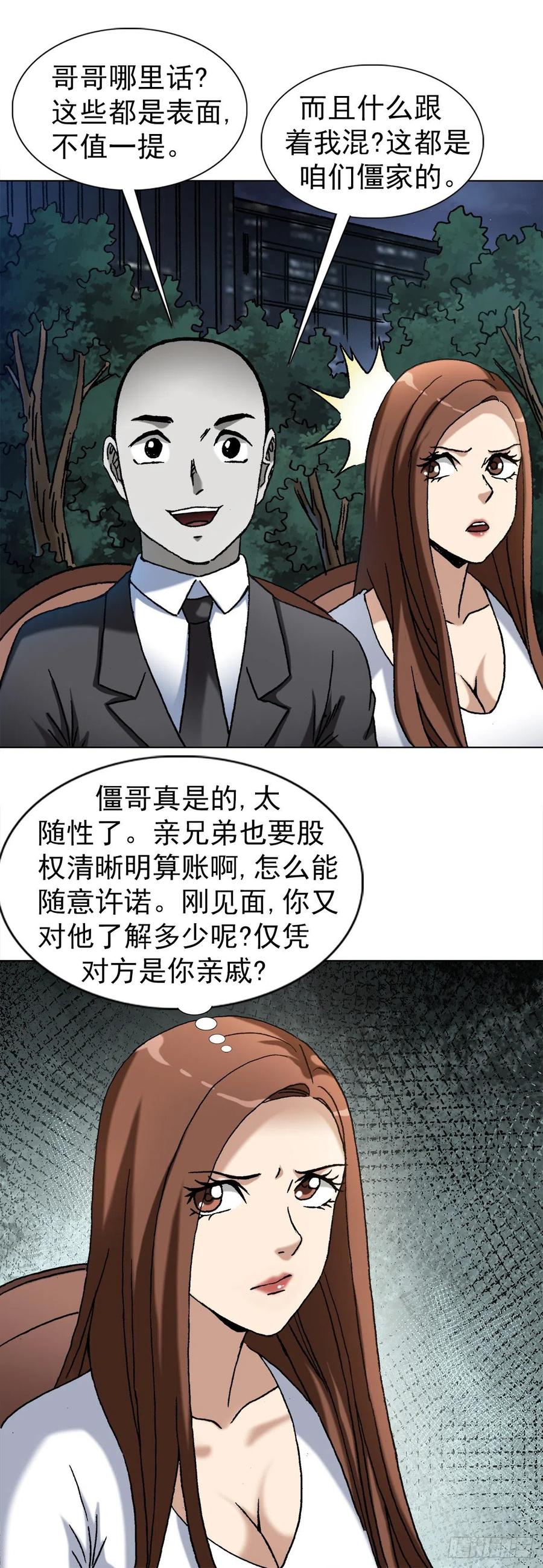 中国惊奇先生（神鬼七杀令） 1364 家族模式 第12页