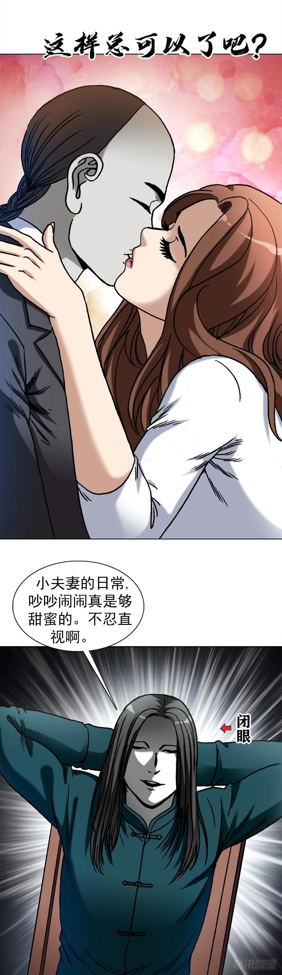 中国惊奇先生（神鬼七杀令） 1365 偷窥 第6页