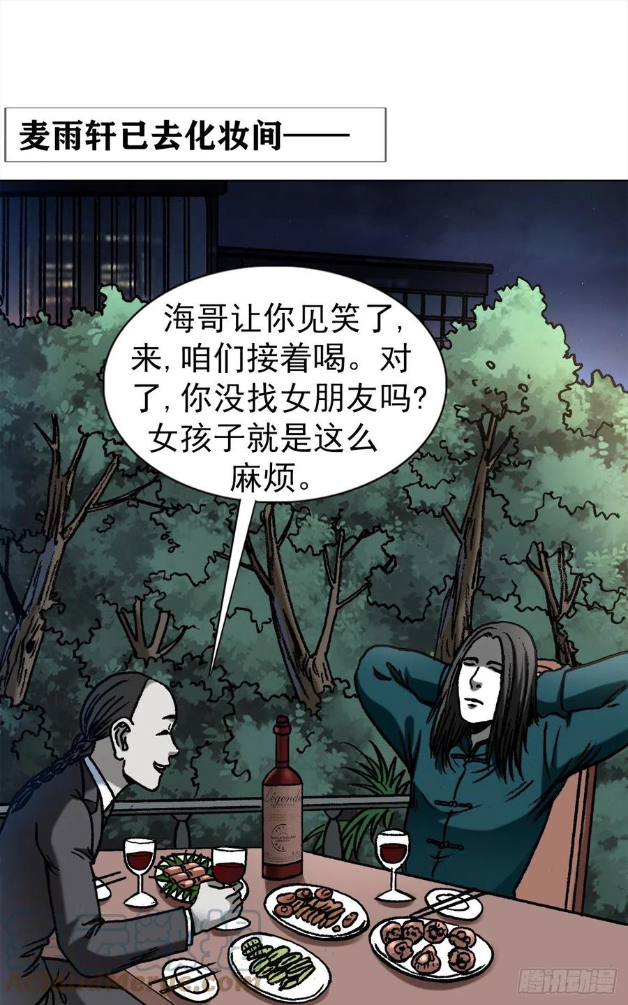 中国惊奇先生（神鬼七杀令） 1365 偷窥 第7页