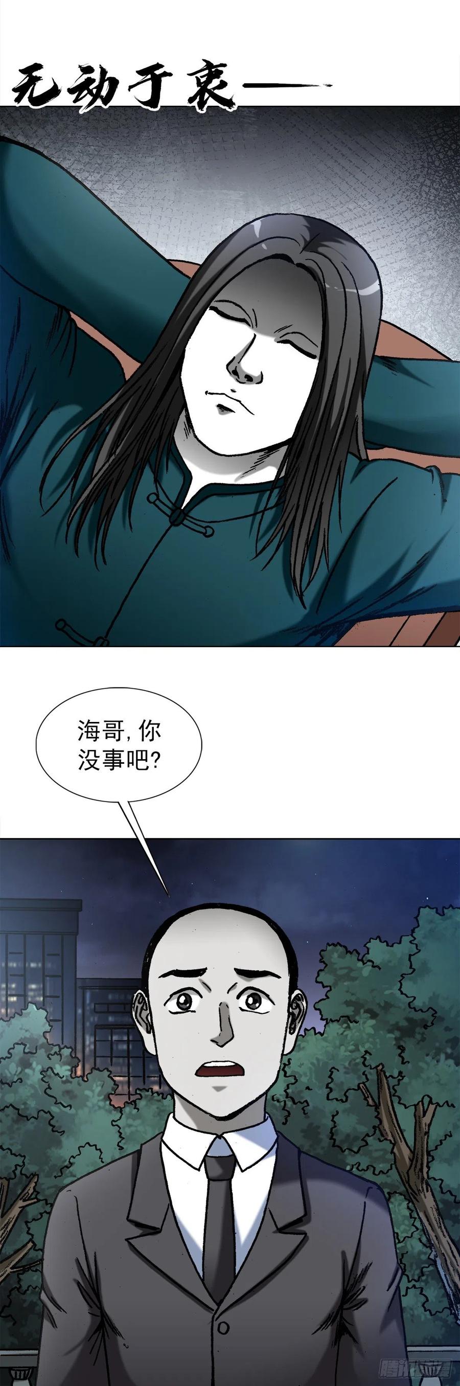 中国惊奇先生（神鬼七杀令） 1365 偷窥 第10页