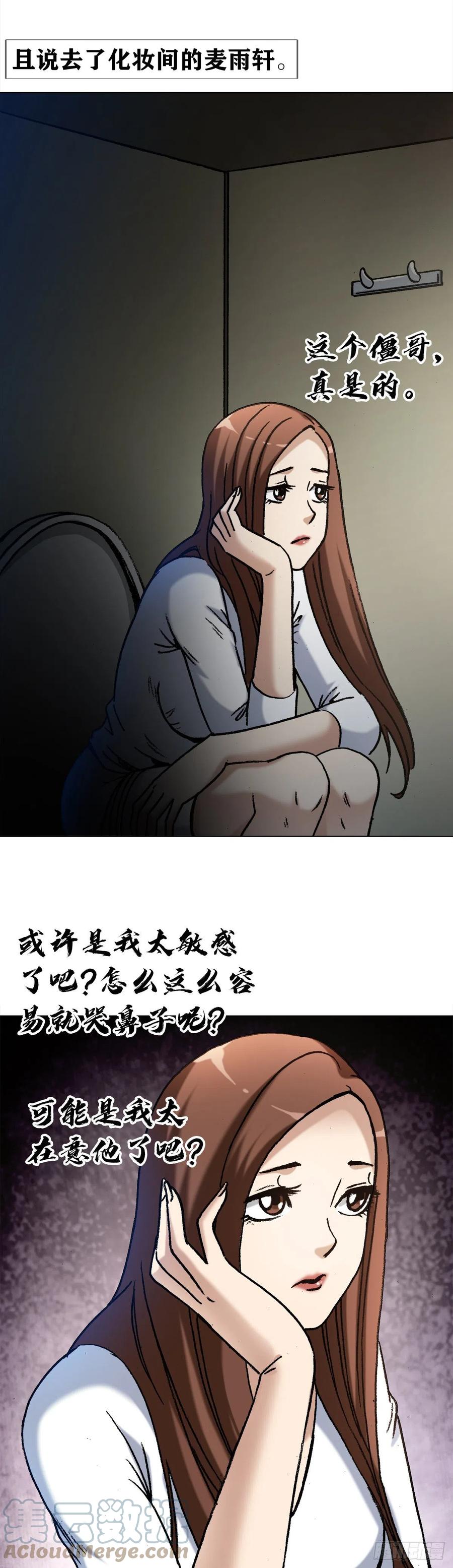 中国惊奇先生（神鬼七杀令） 1365 偷窥 第11页