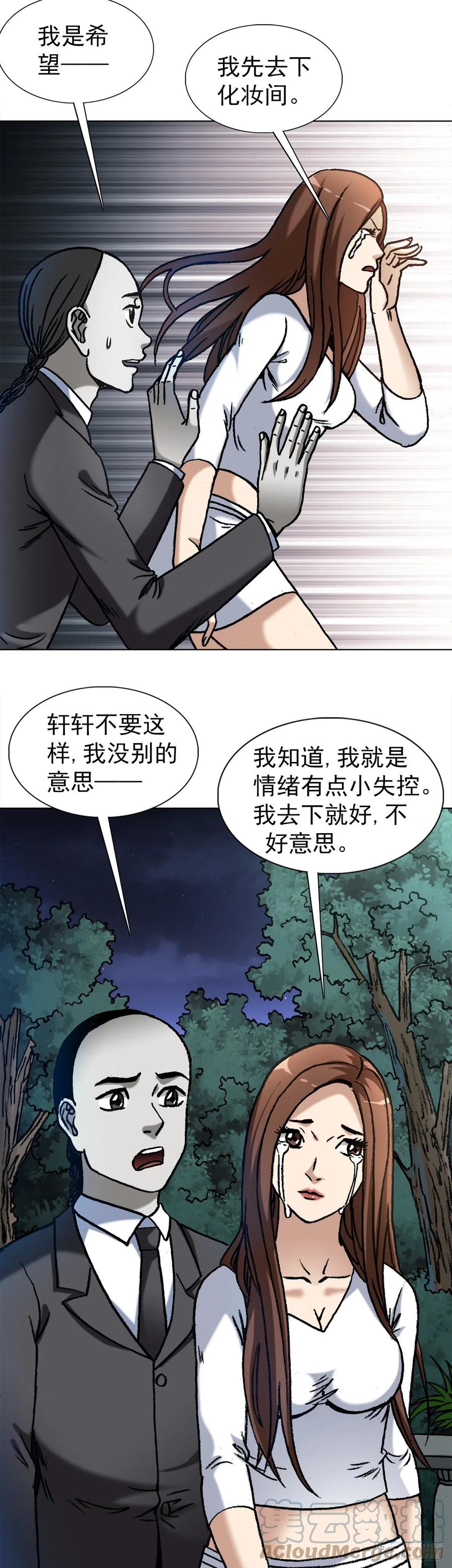 中国惊奇先生（神鬼七杀令） 1365 偷窥 第3页