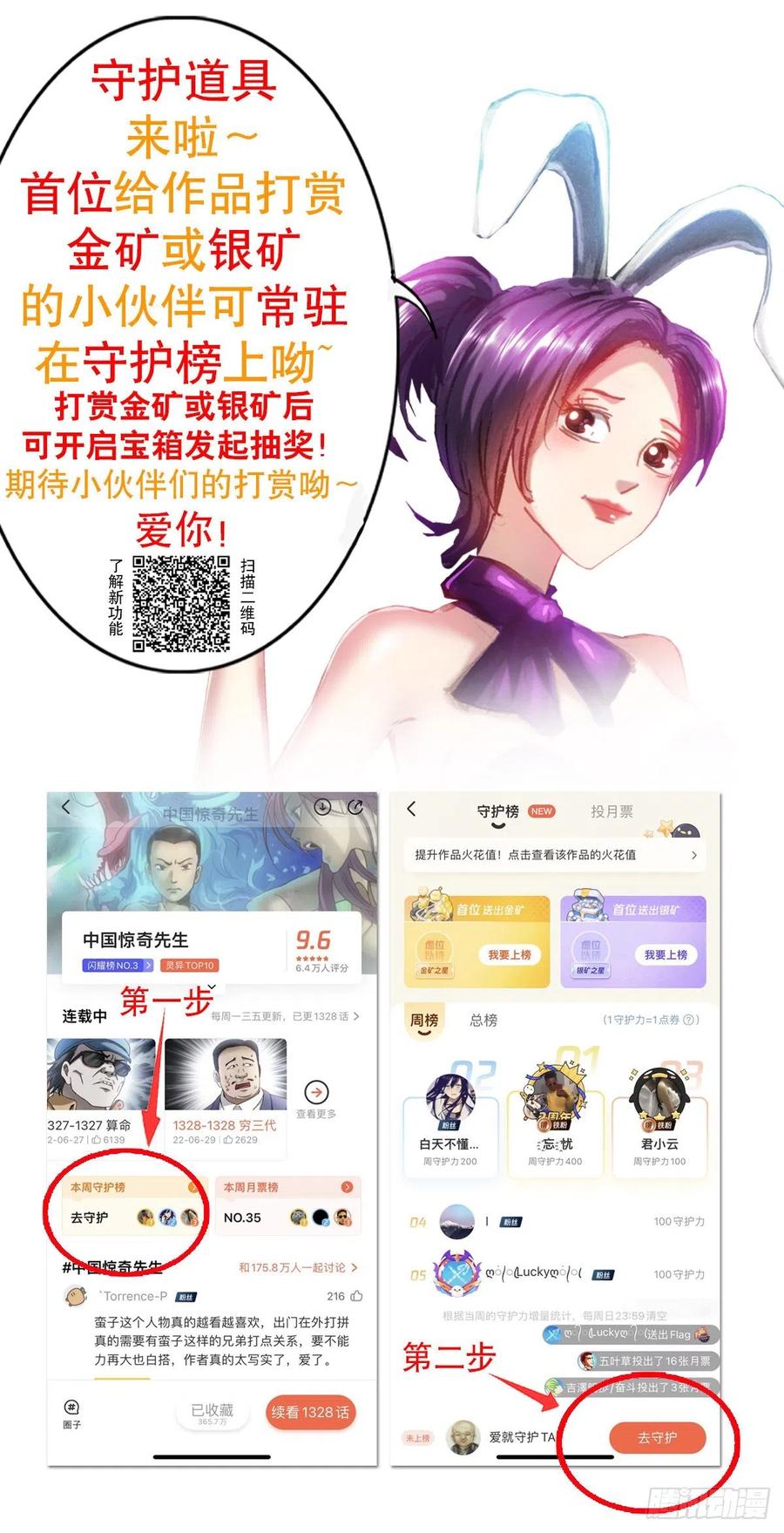中国惊奇先生（神鬼七杀令） 1366 捉贼 第22页