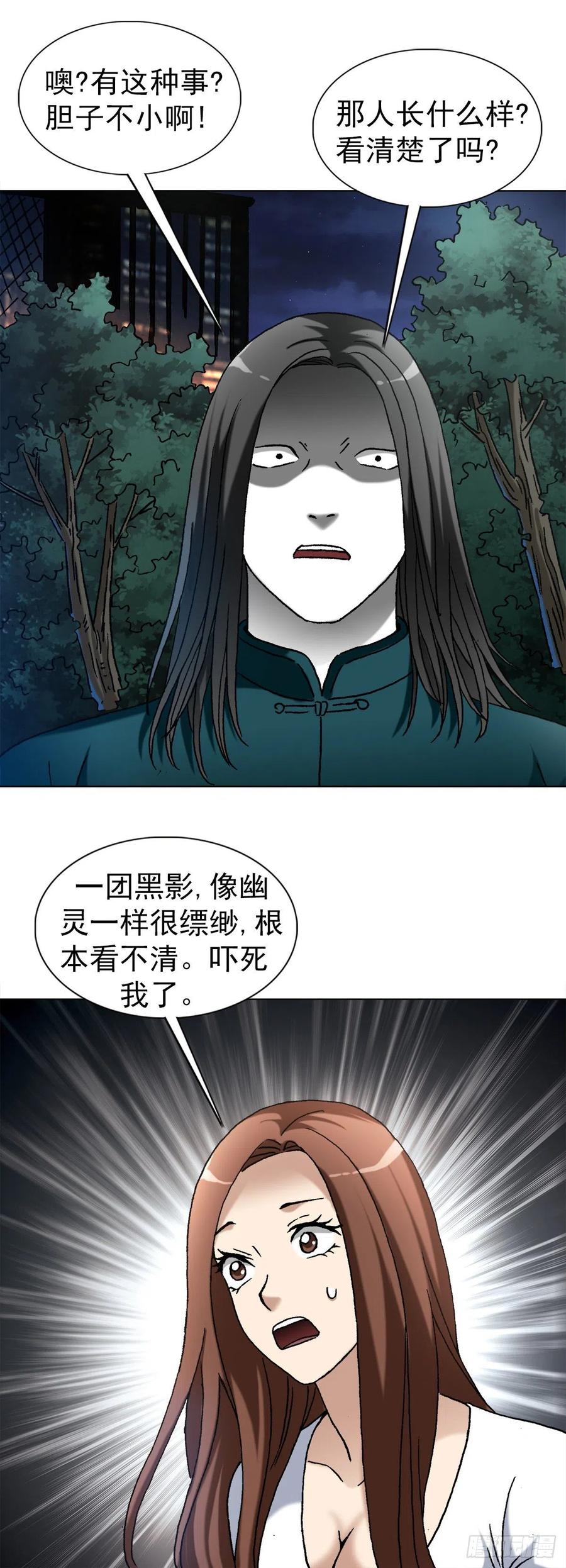 中国惊奇先生（神鬼七杀令） 1366 捉贼 第8页