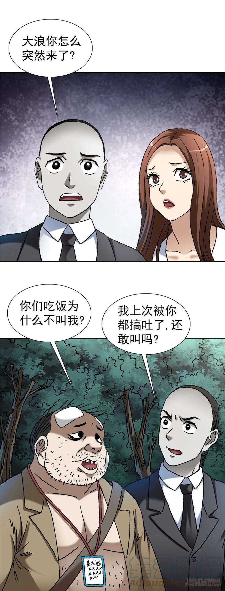 中国惊奇先生（神鬼七杀令） 1366 捉贼 第13页