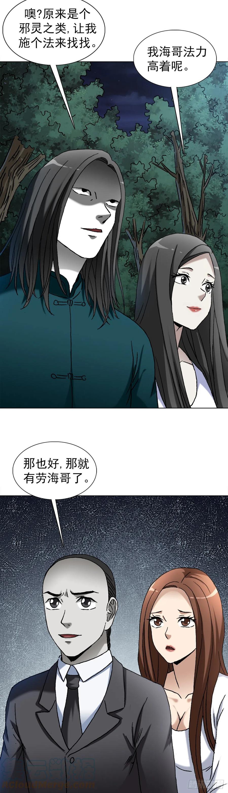 中国惊奇先生（神鬼七杀令） 1366 捉贼 第9页