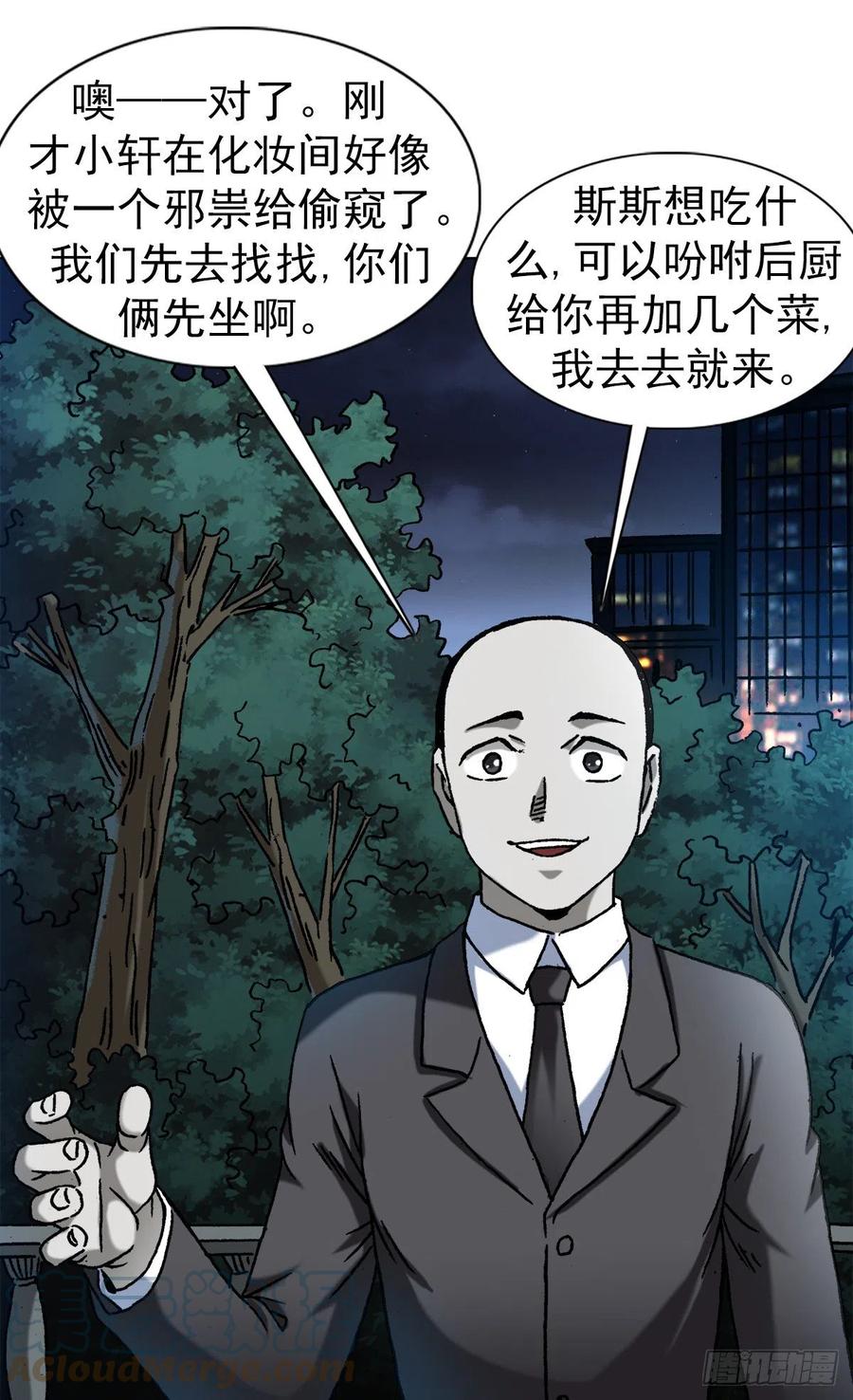 中国惊奇先生（神鬼七杀令） 1366 捉贼 第7页
