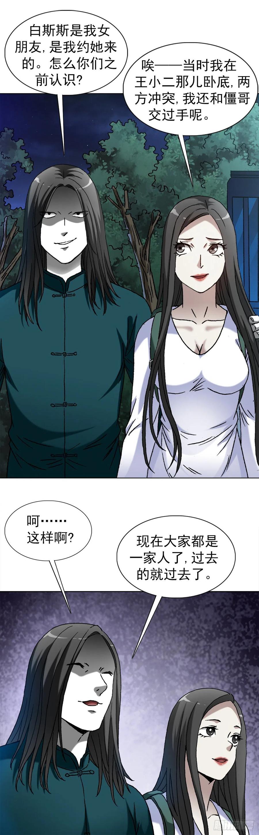 中国惊奇先生（神鬼七杀令） 1366 捉贼 第4页