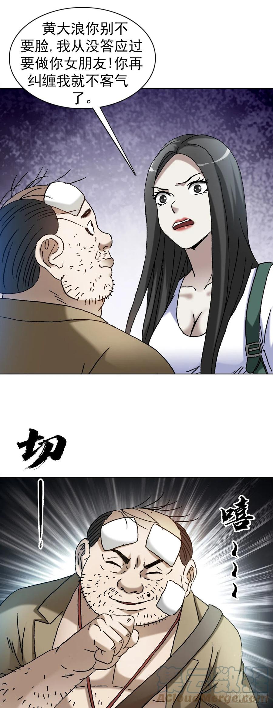 中国惊奇先生（神鬼七杀令） 1366 捉贼 第19页