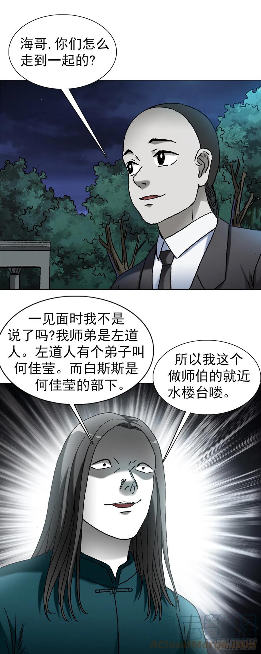 中国惊奇先生（神鬼七杀令） 1366 捉贼 第5页