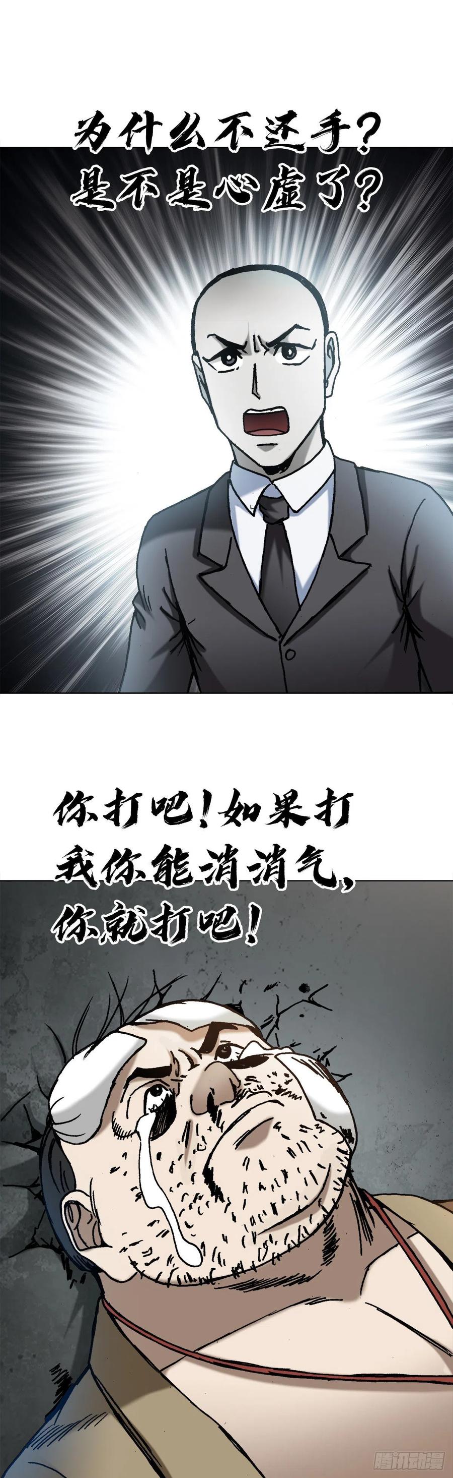 中国惊奇先生（神鬼七杀令） 1367 兄弟决裂 第16页