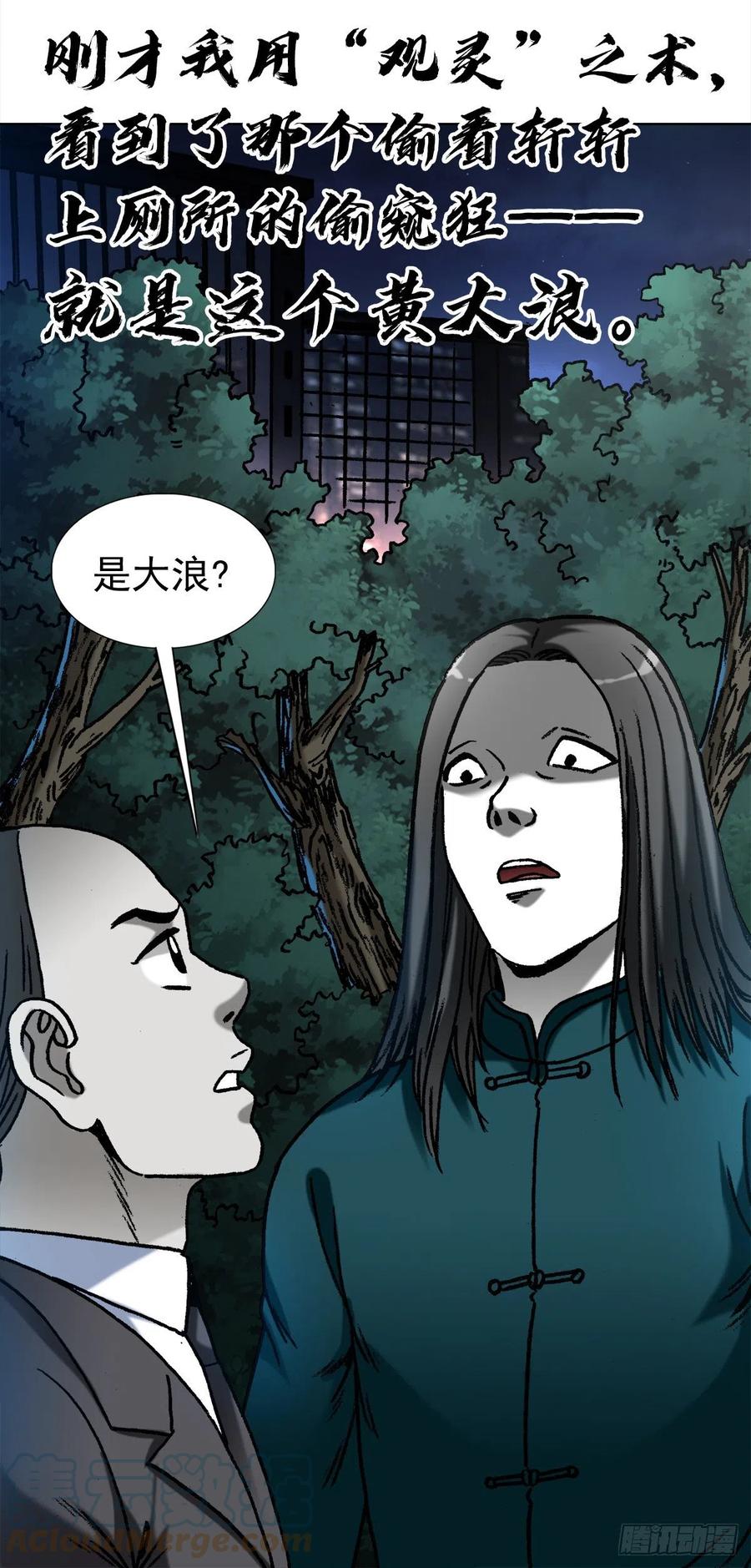 中国惊奇先生（神鬼七杀令） 1367 兄弟决裂 第3页