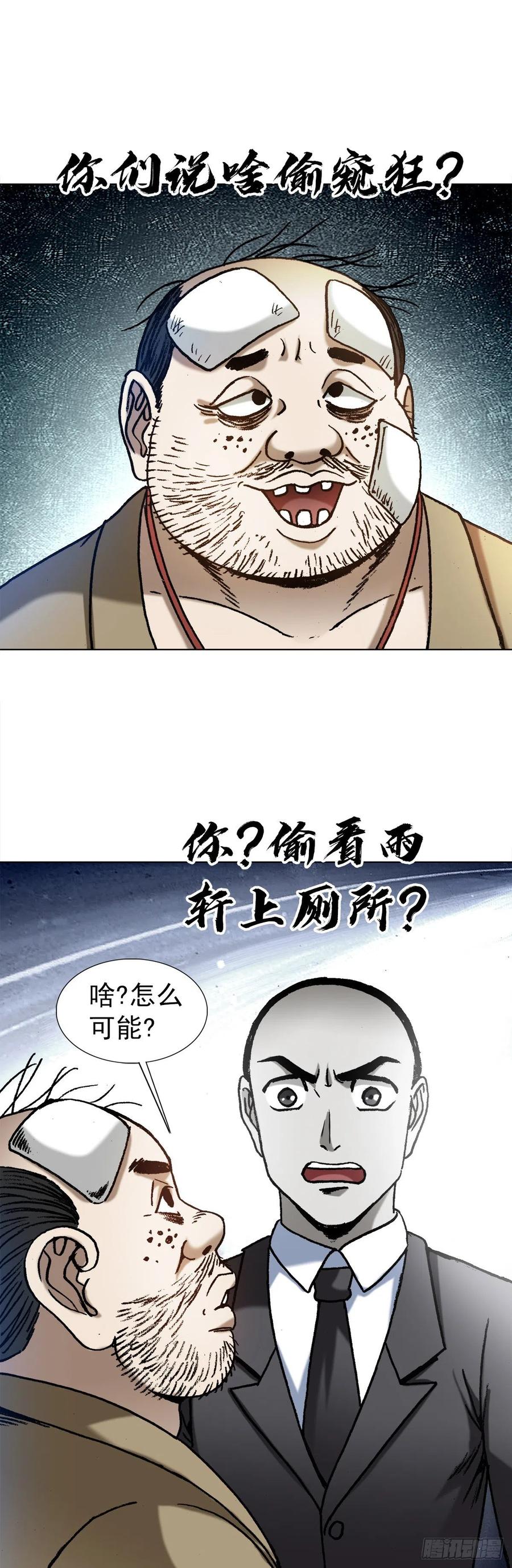 中国惊奇先生（神鬼七杀令） 1367 兄弟决裂 第4页