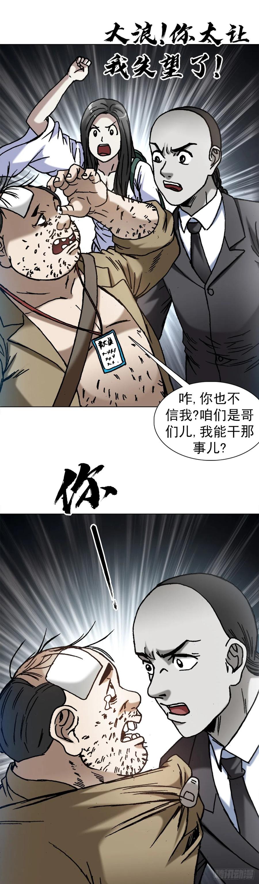 中国惊奇先生（神鬼七杀令） 1367 兄弟决裂 第12页