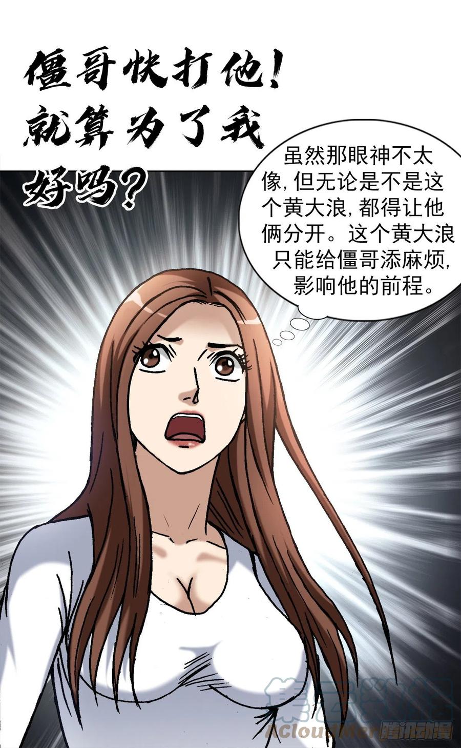 中国惊奇先生（神鬼七杀令） 1367 兄弟决裂 第13页
