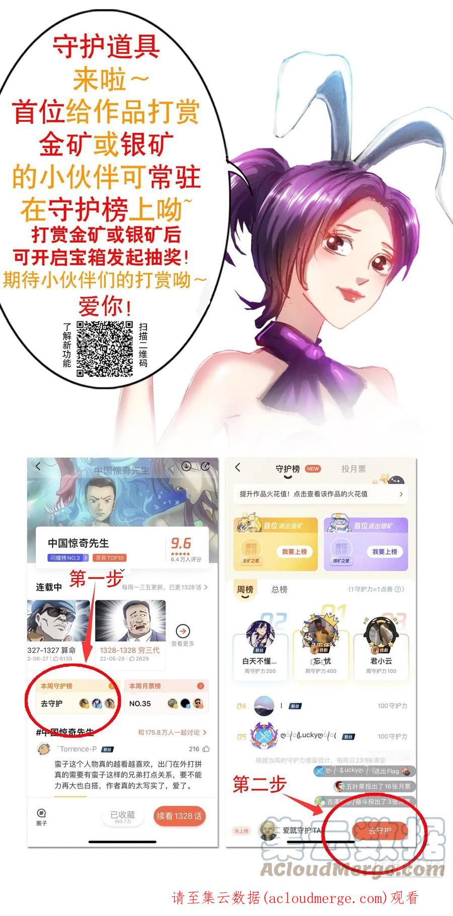 中国惊奇先生（神鬼七杀令） 1367 兄弟决裂 第23页