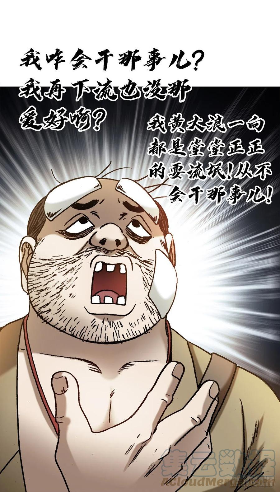 中国惊奇先生（神鬼七杀令） 1367 兄弟决裂 第5页