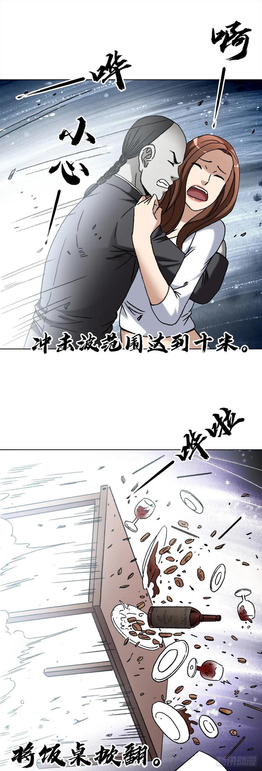 中国惊奇先生（神鬼七杀令） 1368 坐地炮 第18页