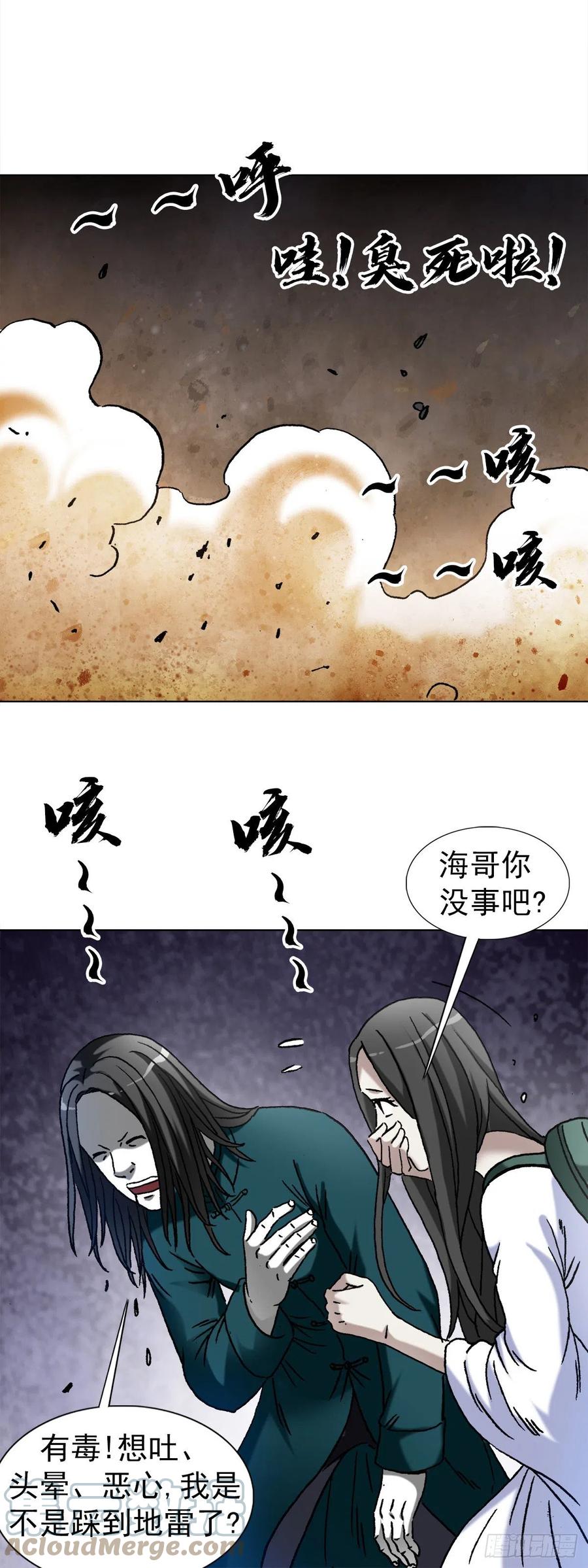 中国惊奇先生（神鬼七杀令） 1368 坐地炮 第19页