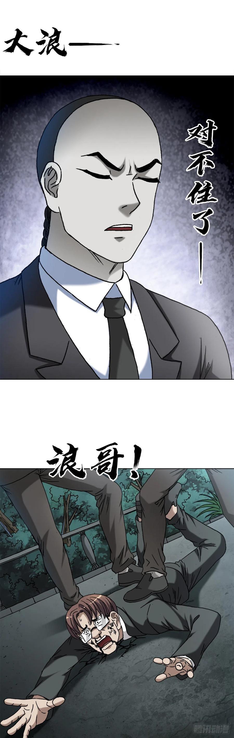 中国惊奇先生（神鬼七杀令） 1368 坐地炮 第6页