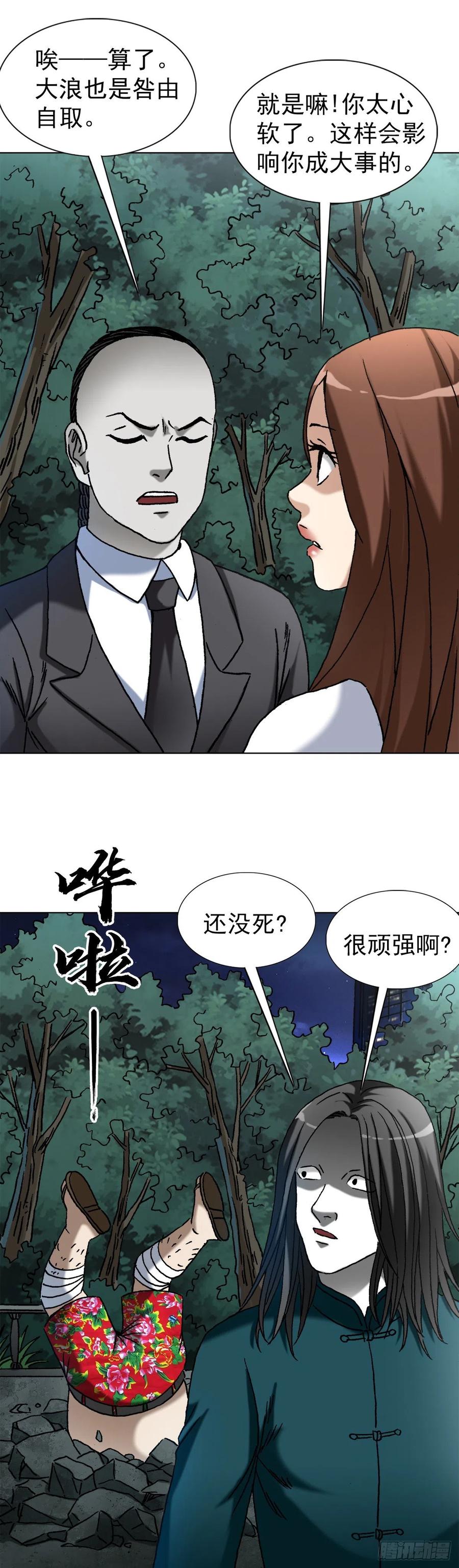 中国惊奇先生（神鬼七杀令） 1368 坐地炮 第10页