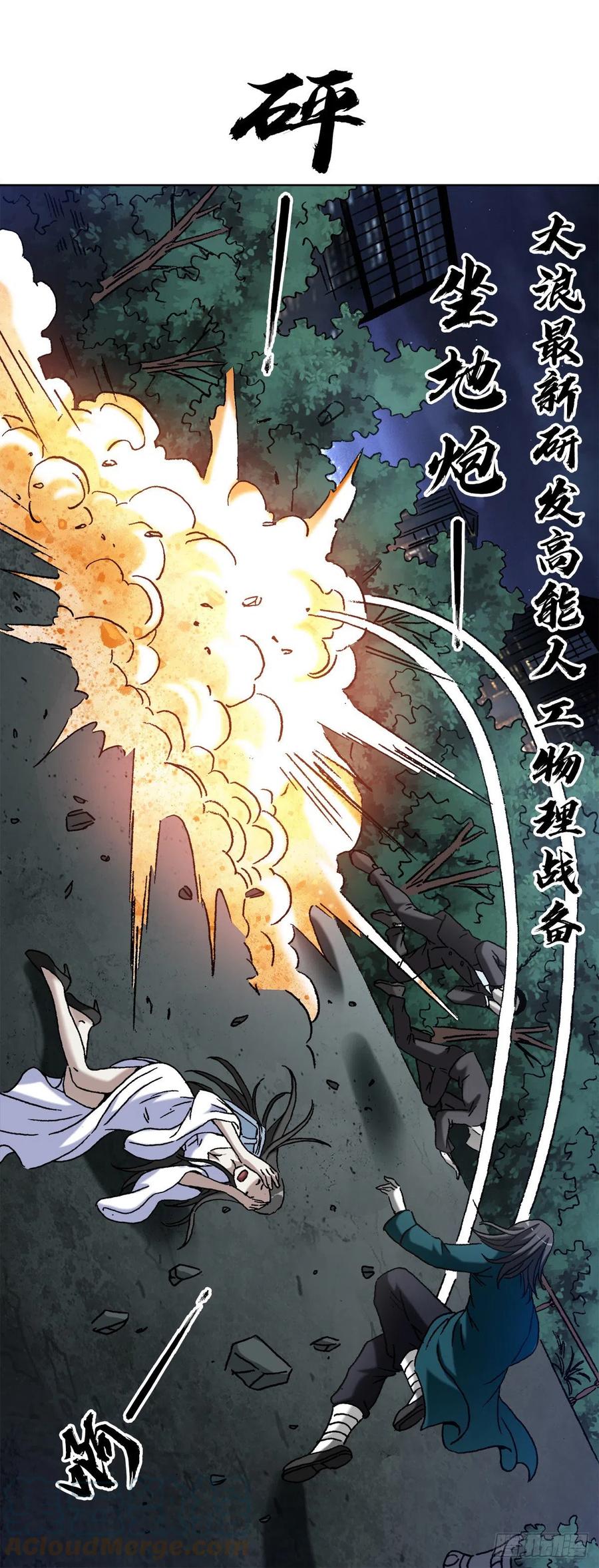 中国惊奇先生（神鬼七杀令） 1368 坐地炮 第17页