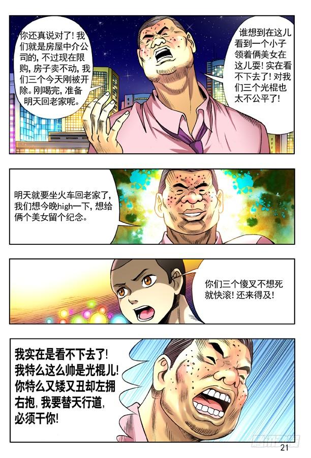 中国惊奇先生（神鬼七杀令） 136 屌丝何苦为难屌丝 第5页