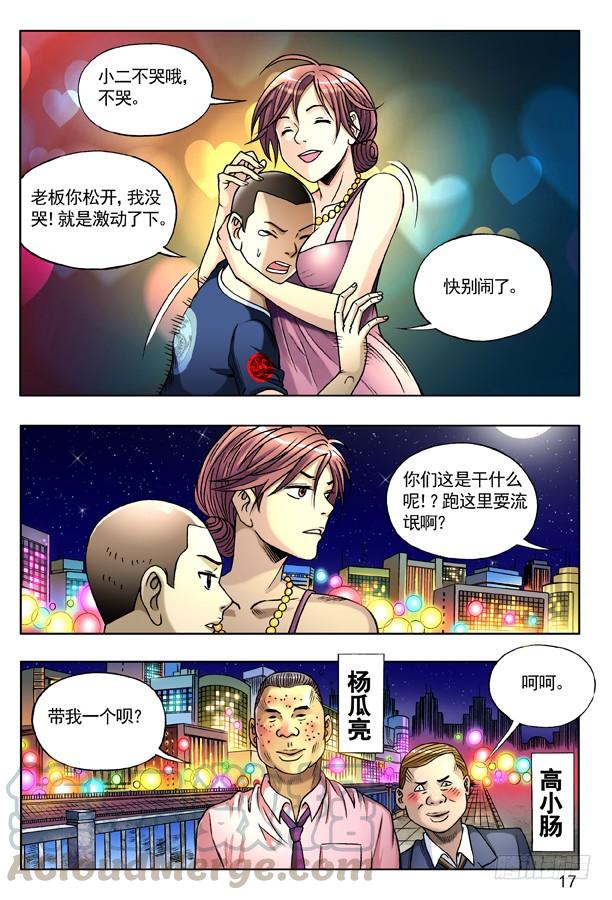 中国惊奇先生（神鬼七杀令） 136 屌丝何苦为难屌丝 第1页