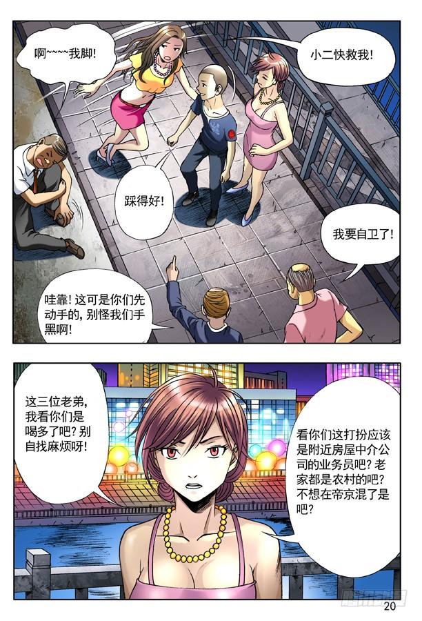 中国惊奇先生（神鬼七杀令） 136 屌丝何苦为难屌丝 第4页