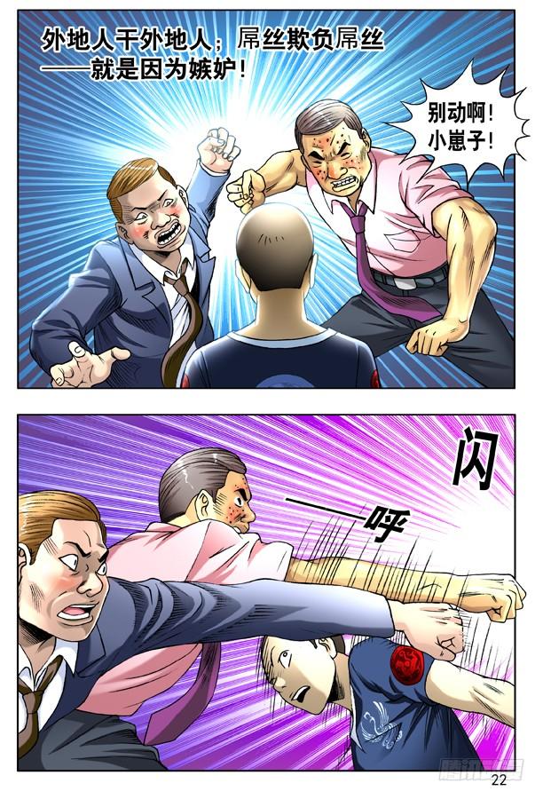 中国惊奇先生（神鬼七杀令） 136 屌丝何苦为难屌丝 第6页