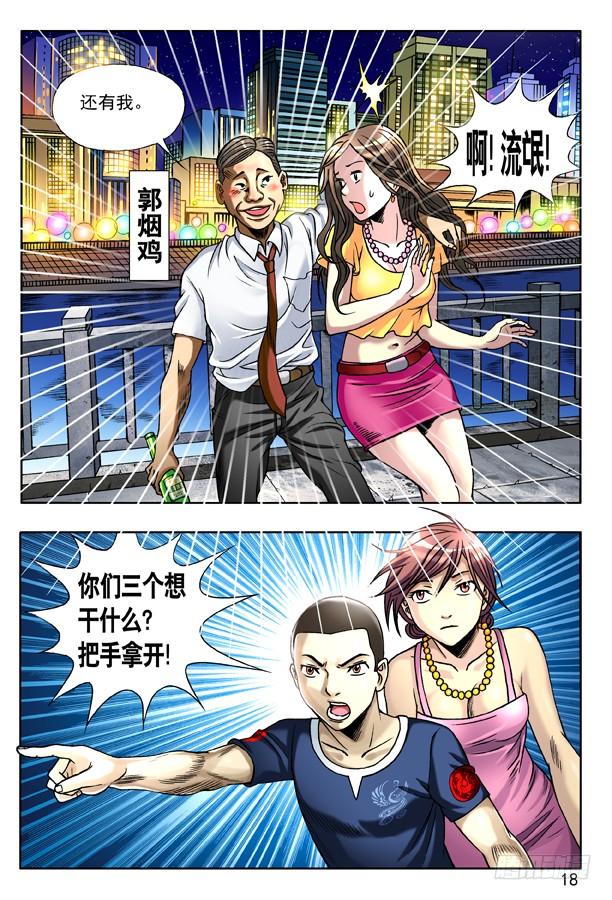 中国惊奇先生（神鬼七杀令） 136 屌丝何苦为难屌丝 第2页