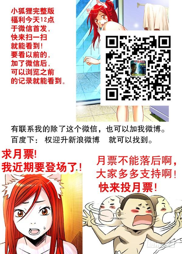 中国惊奇先生（神鬼七杀令） 136 屌丝何苦为难屌丝 第9页