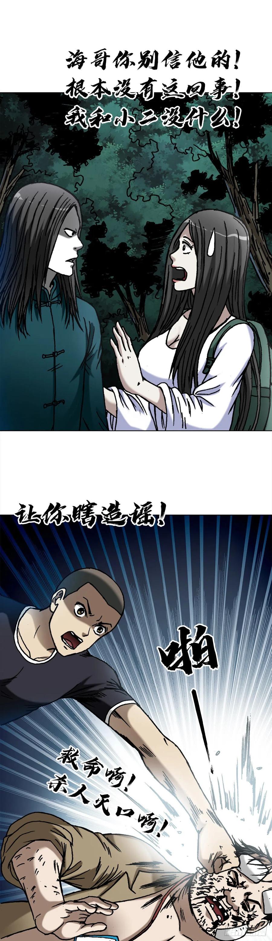 中国惊奇先生（神鬼七杀令） 1369 众叛亲离 第14页
