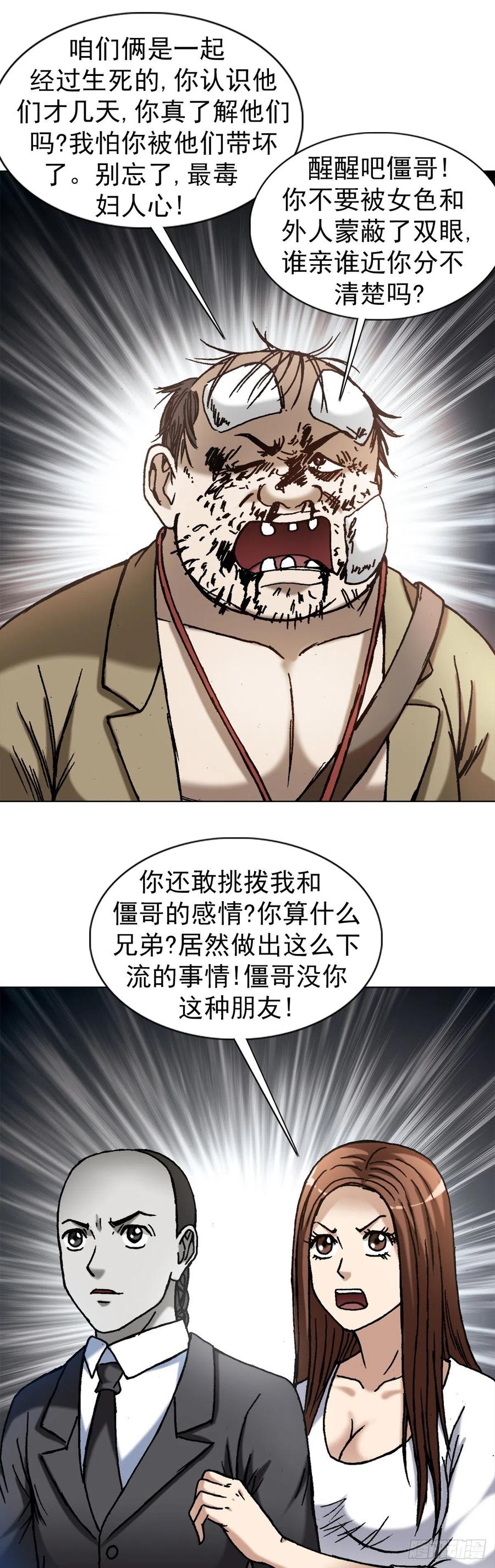 中国惊奇先生（神鬼七杀令） 1369 众叛亲离 第6页
