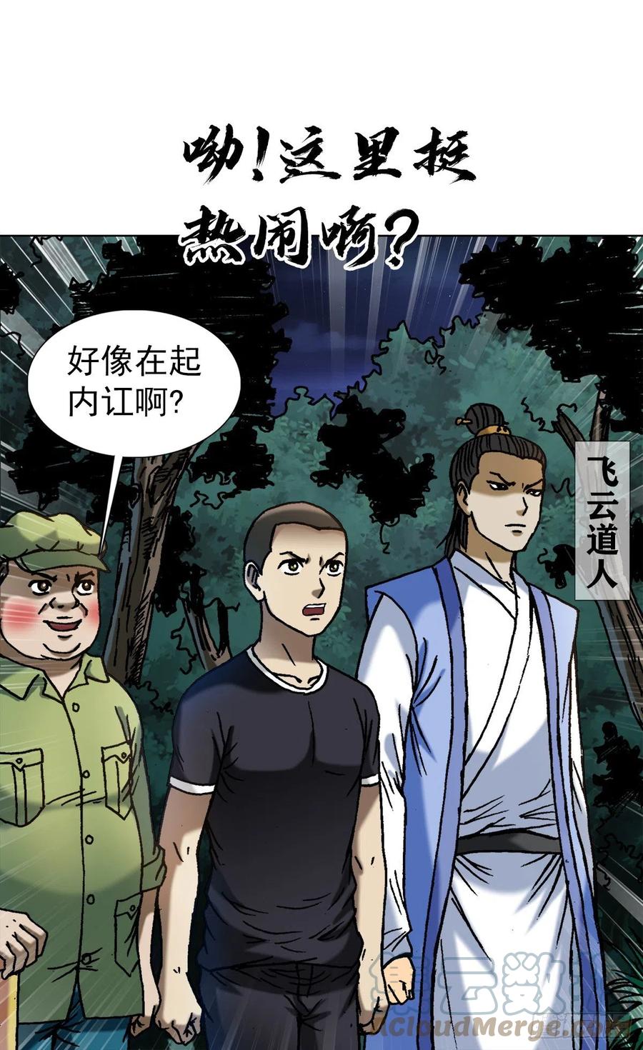中国惊奇先生（神鬼七杀令） 1369 众叛亲离 第7页